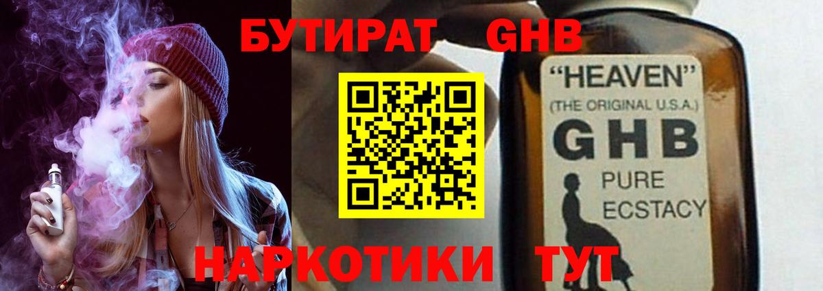 Бутират бутандиол Лабытнанги