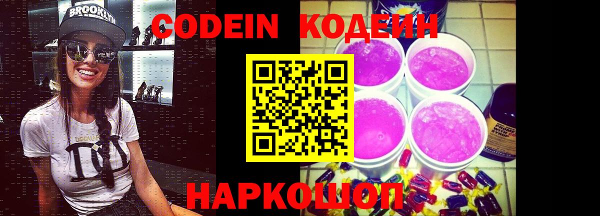 Кодеиновый сироп Lean Purple Drank  Codein Purple Drank  Лабытнанги  Вход с VPN 