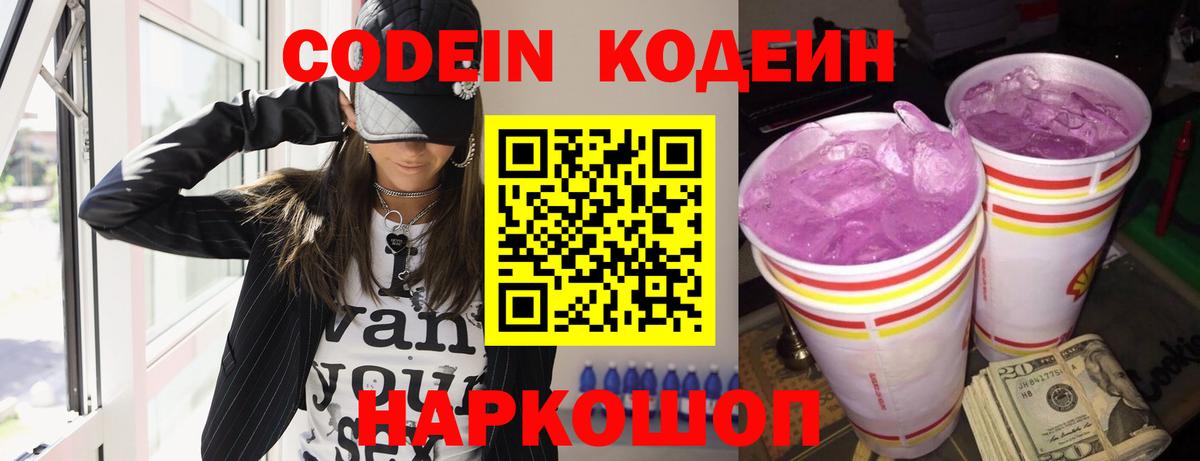 Codein Purple Drank Лабытнанги