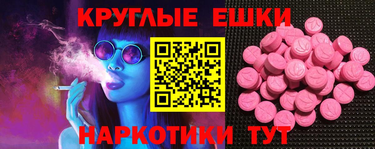 Ecstasy круглые Лабытнанги
