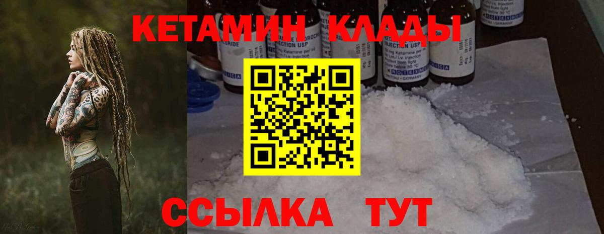 КЕТАМИН ketamine Лабытнанги